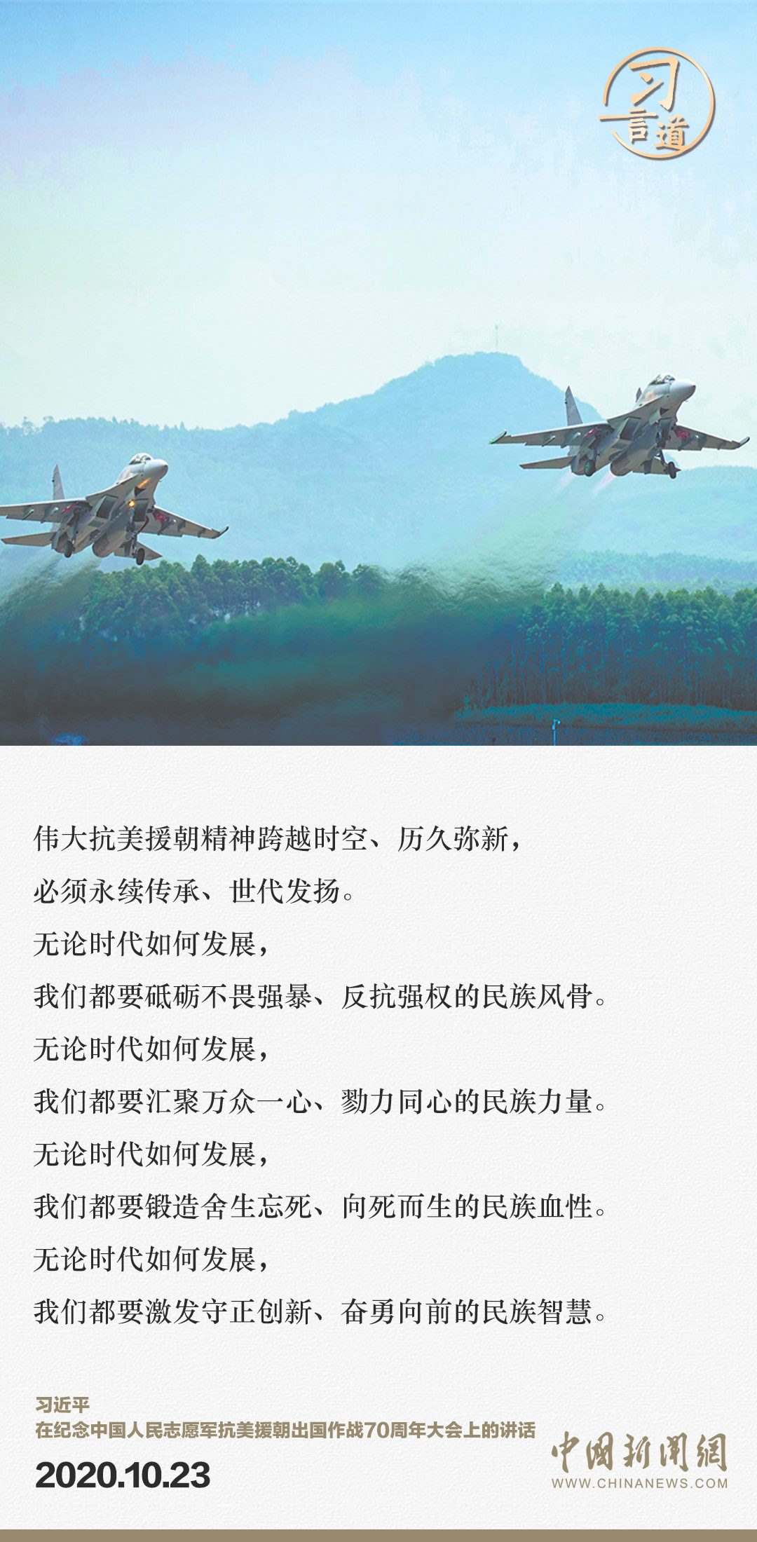 習(xí)言道｜正義的勝利、和平的勝利、人民的勝利