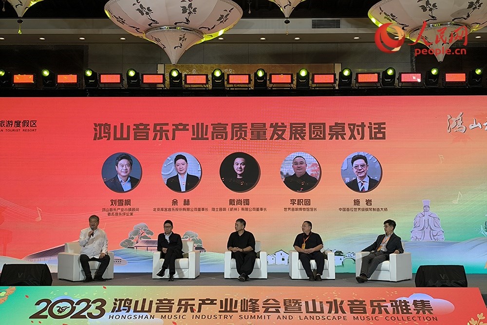 鴻山音樂產(chǎn)業(yè)高質(zhì)量發(fā)展圓桌對話。人民網(wǎng) 韋衍行攝