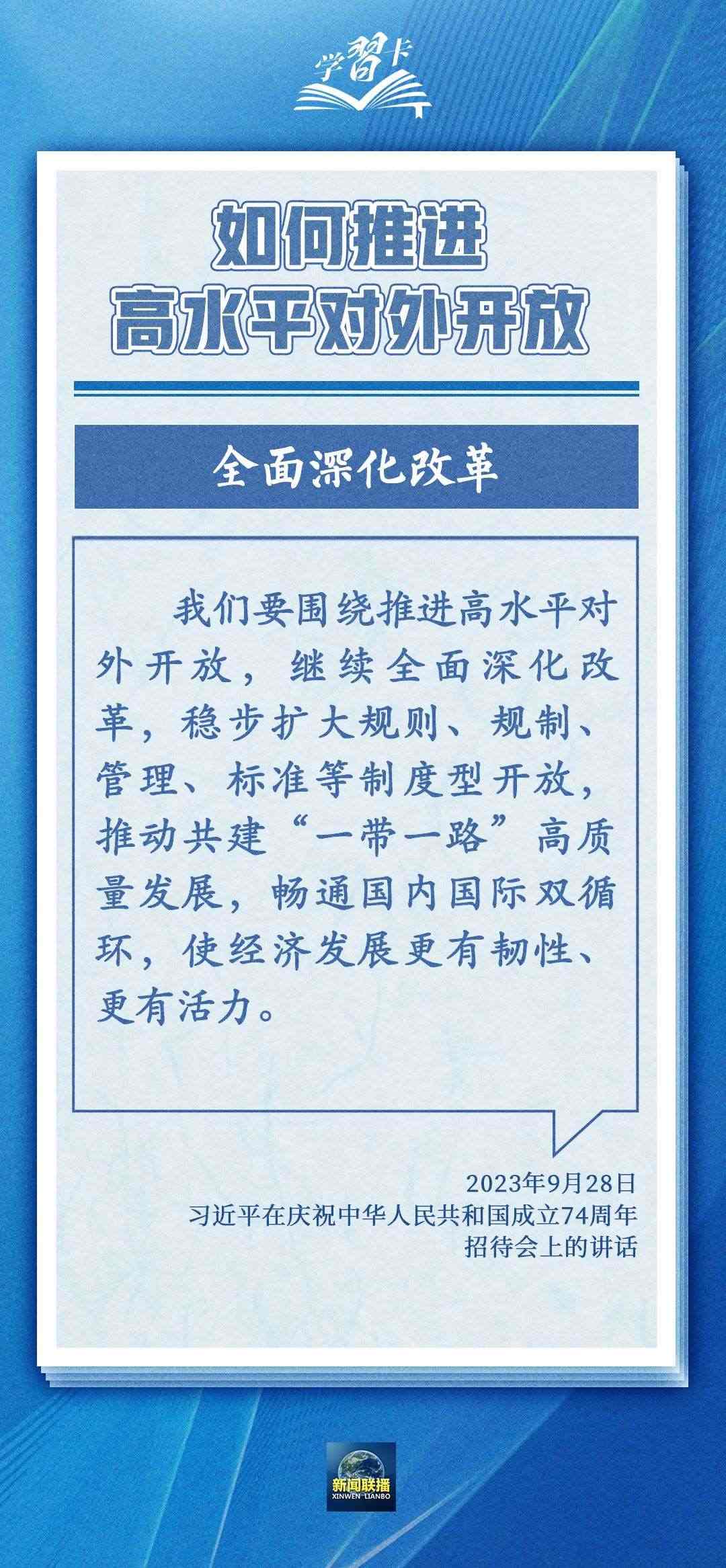 學(xué)習(xí)卡丨世界好，中國(guó)才會(huì)好；中國(guó)好，世界會(huì)更好