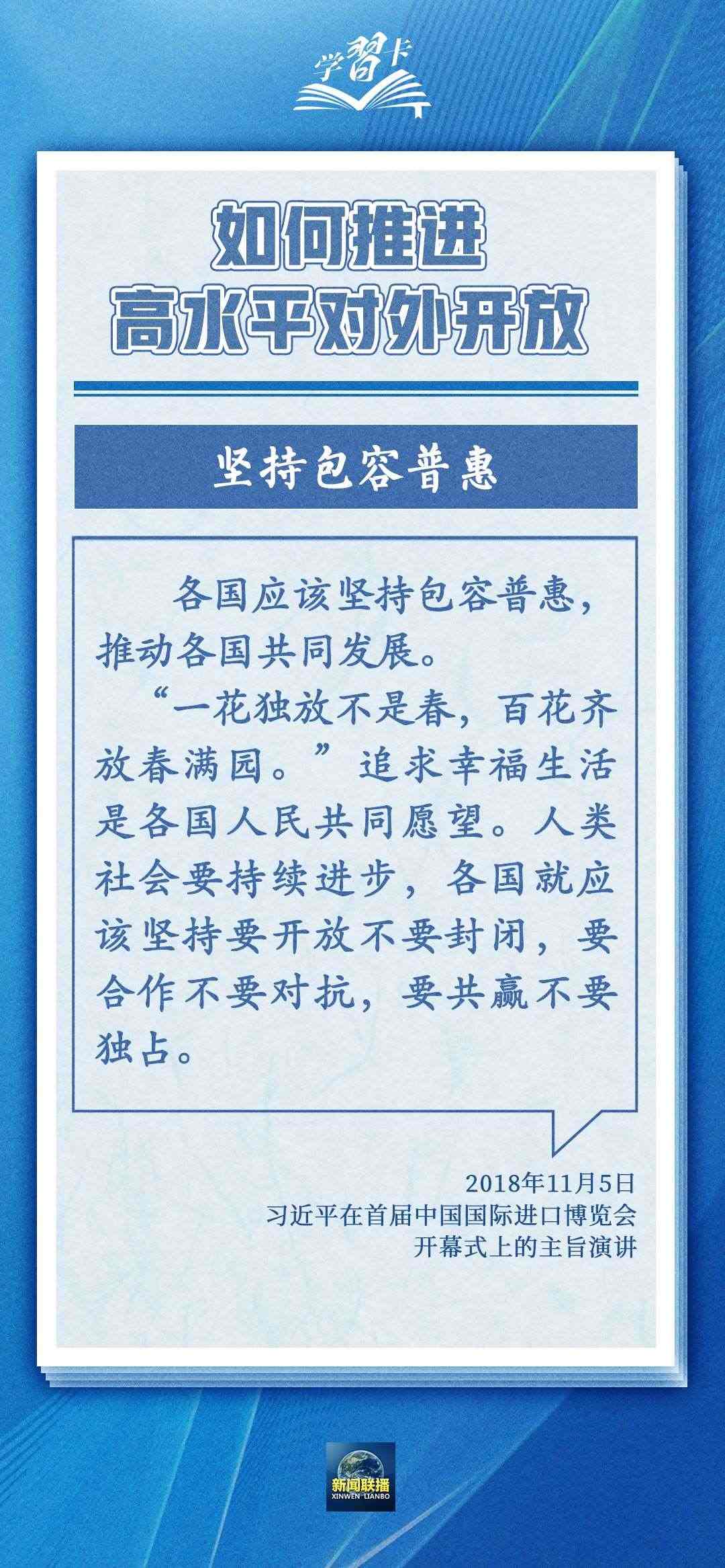 學(xué)習(xí)卡丨世界好，中國(guó)才會(huì)好；中國(guó)好，世界會(huì)更好