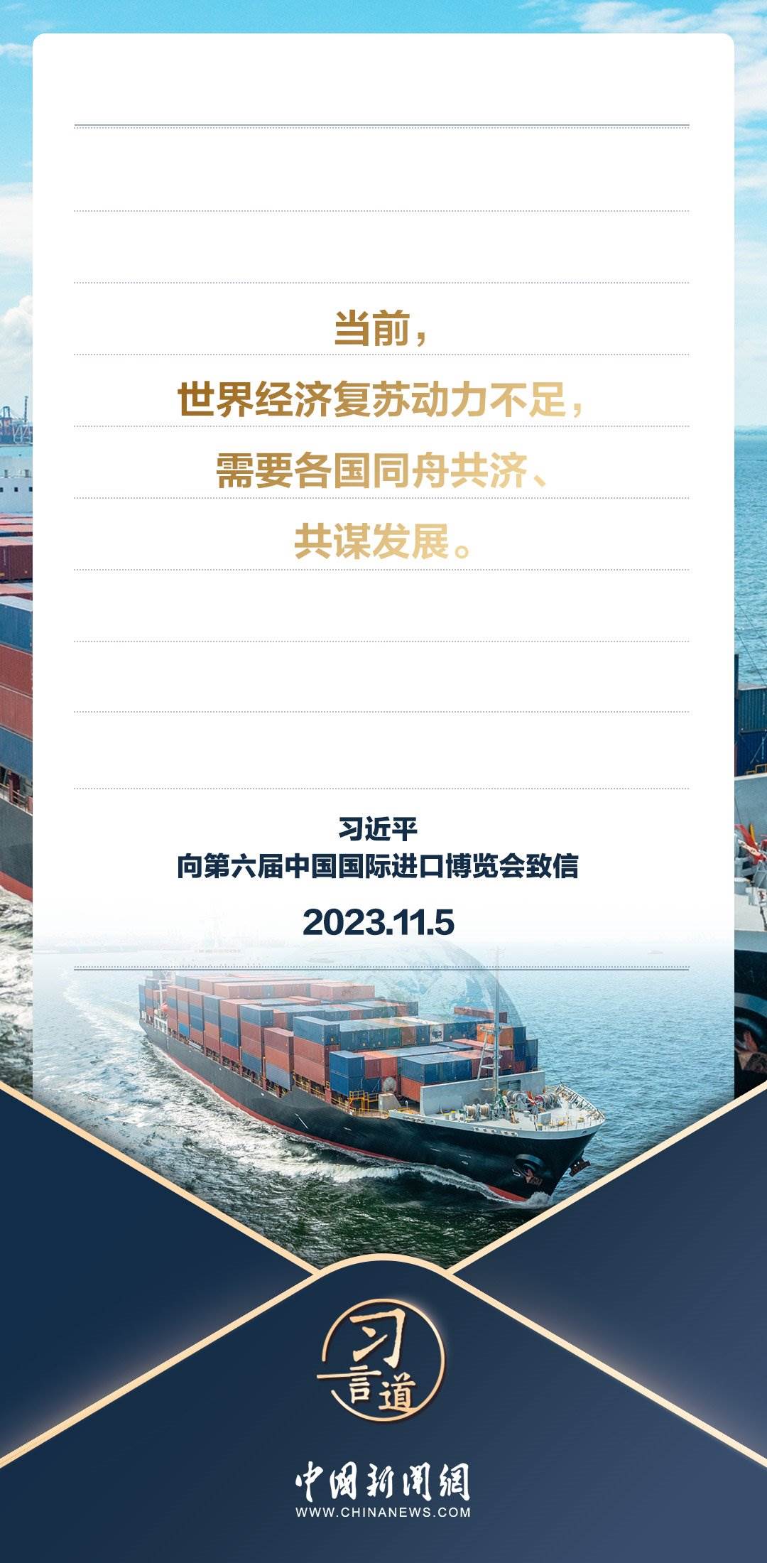 【進博之約】習言道|以中國新發(fā)展為世界提供新機遇