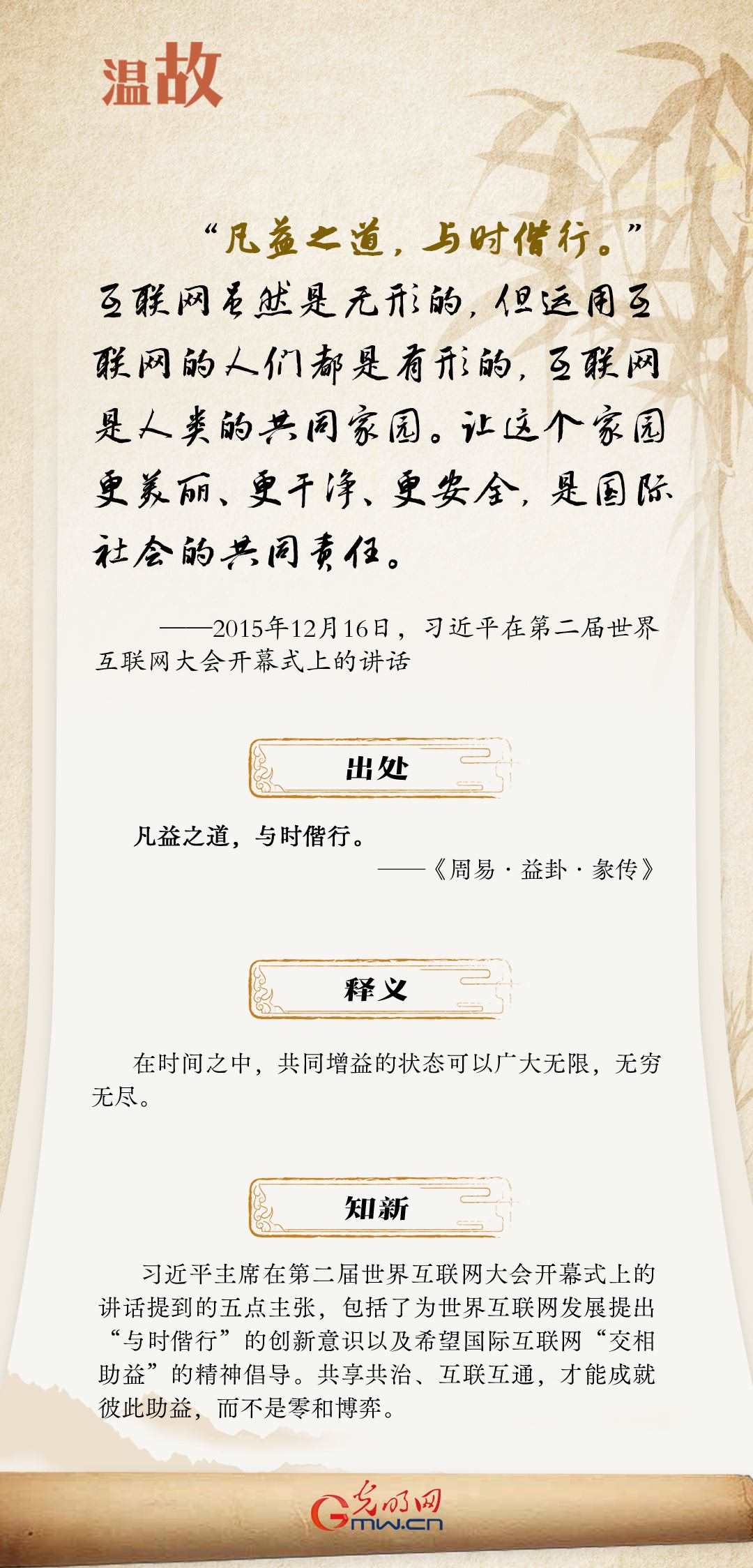 【烏鎮(zhèn)“網(wǎng)事”】“十年之約”，習(xí)近平這樣“典”論網(wǎng)絡(luò)空間命運共同體