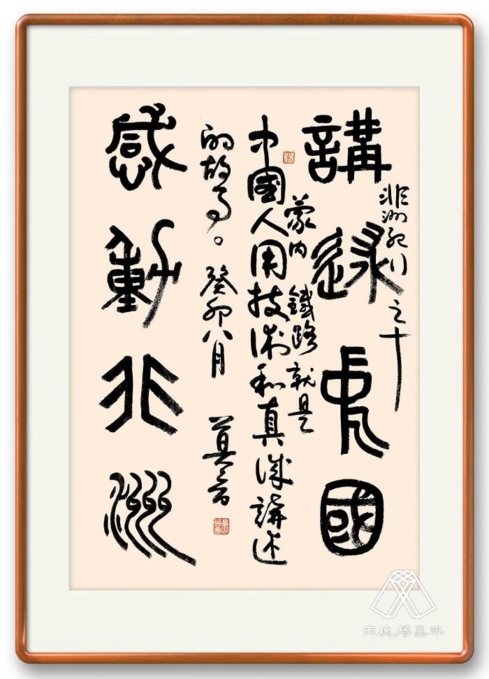 莫言題詞。圖片來源：“兩塊磚墨訊”公眾號