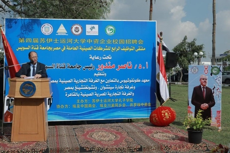 中國駐埃及大使館教育公參盧春生致辭。蘇伊士運河大學(xué)孔子學(xué)院供圖