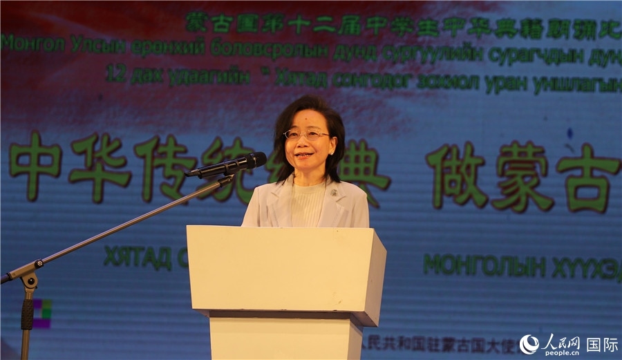 11月24日，第十二屆蒙古國中學(xué)生中華典籍朗誦比賽賽后，中國駐蒙古國大使沈敏娟發(fā)表致辭。人民網(wǎng)記者 霍文攝