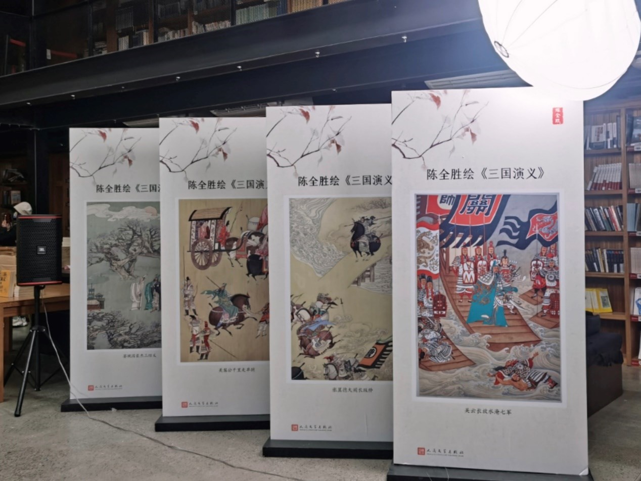 現(xiàn)場(chǎng)展出的陳全勝繪《三國(guó)演義》。人民文學(xué)出版社供圖