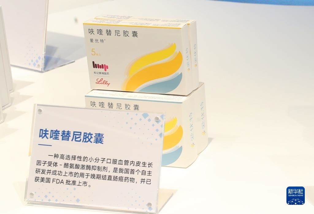 這是2023年11月29日在上?？萍紕?chuàng)新成果展上拍攝的呋喹替尼膠囊展品。新華社記者 方喆 攝