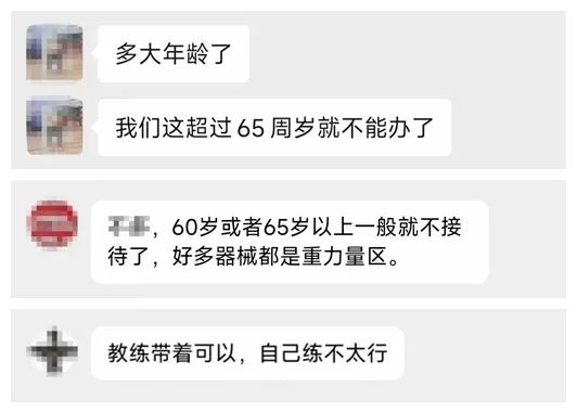 部分工作人員表示健身房不接待老年人。