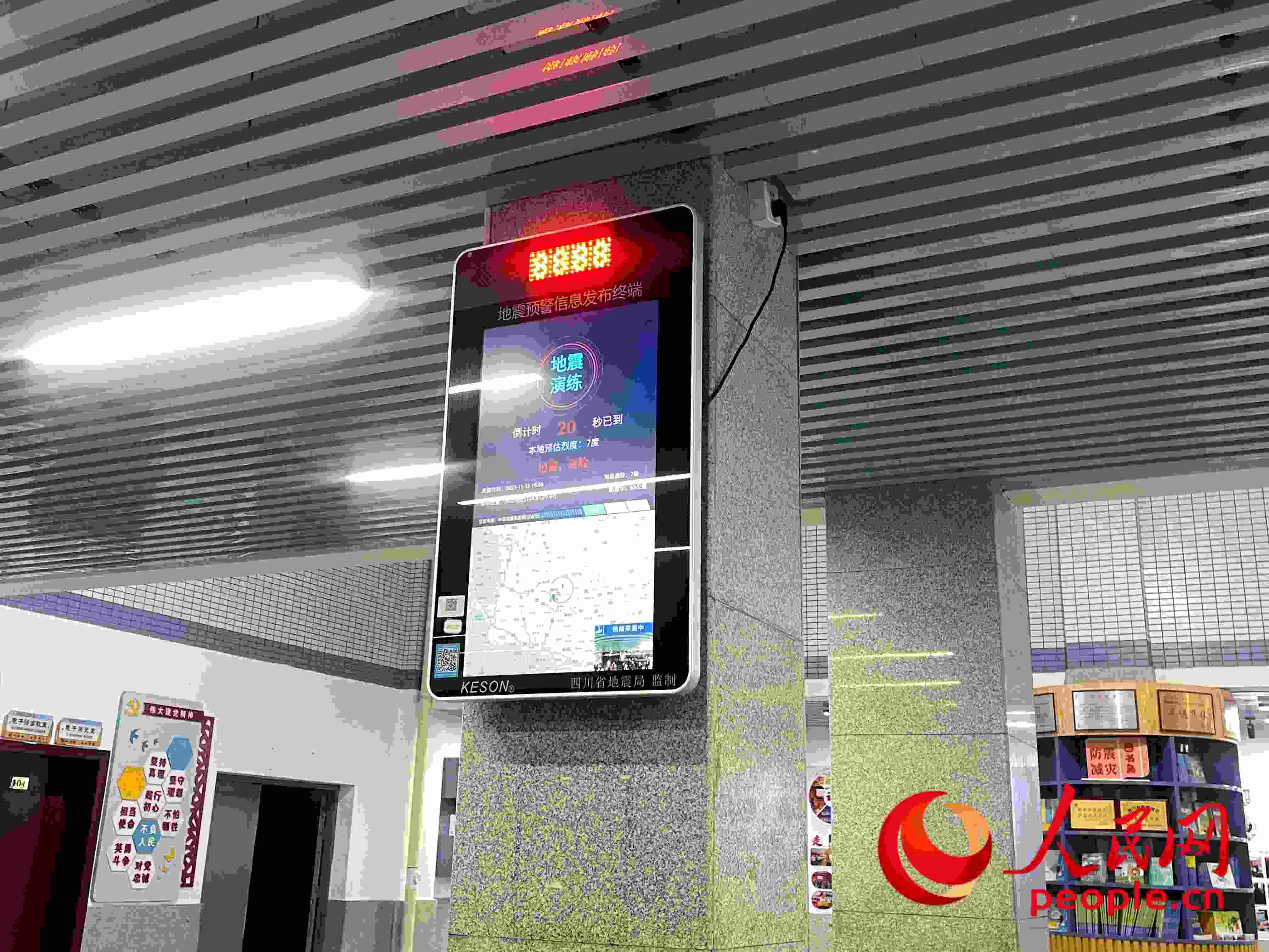 自貢市匯東實(shí)驗(yàn)學(xué)校春華校區(qū)的地震預(yù)警終端屏。人民網(wǎng) 周靜圓攝
