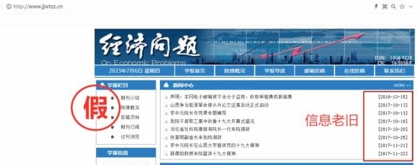 一批學(xué)術(shù)詐騙網(wǎng)站，被關(guān)停！