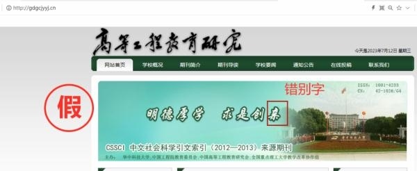 一批學(xué)術(shù)詐騙網(wǎng)站，被關(guān)停！