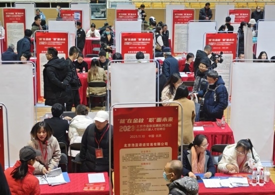 2023年北京市金秋招聘系列活動(dòng)現(xiàn)場。北京市總工會(huì)供圖