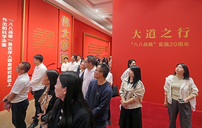 大道之行——“八八戰(zhàn)略”實(shí)施20周年大型主題展覽開(kāi)展以來(lái)，觀眾絡(luò)繹不絕。