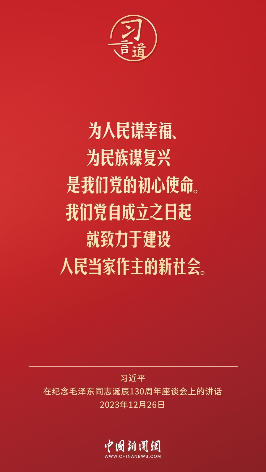 習(xí)言道｜人民，只有人民，才是創(chuàng)造世界歷史的動力