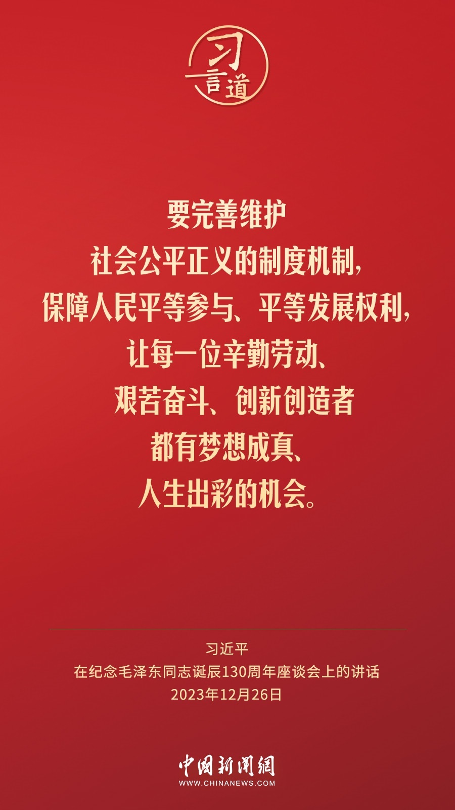 習(xí)言道｜人民，只有人民，才是創(chuàng)造世界歷史的動力