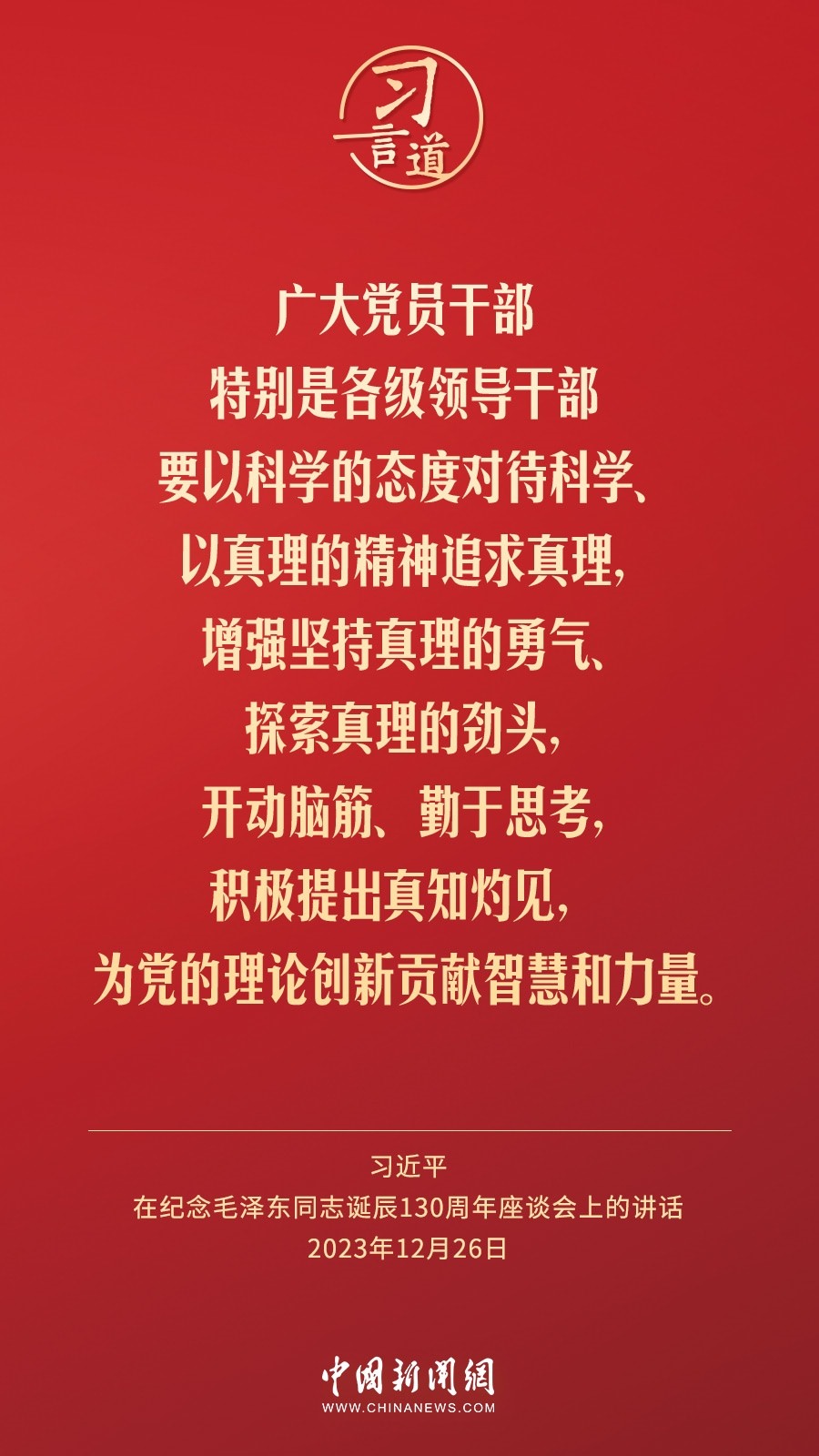 習(xí)言道｜人民，只有人民，才是創(chuàng)造世界歷史的動力