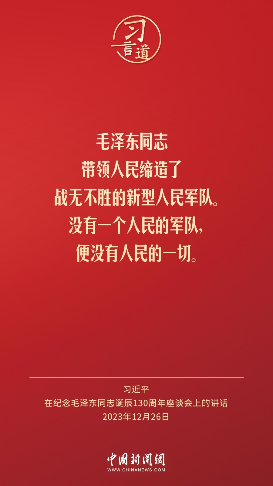 習(xí)言道｜人民，只有人民，才是創(chuàng)造世界歷史的動力