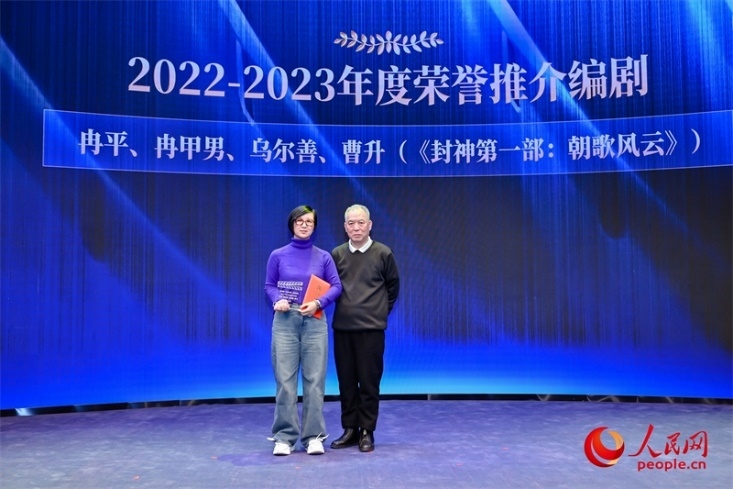 第十屆茅盾文學獎獲得者、作家、編劇梁曉聲（右一）頒發(fā)“2022-2023年度榮譽推介編劇”，冉甲男代表《封神第一部：朝歌風云》編劇團隊領(lǐng)取榮譽