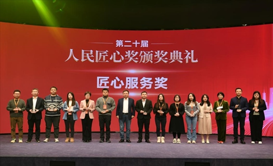 人民匠心獎頒獎典禮現(xiàn)場。 人民網(wǎng)記者 翁奇羽攝