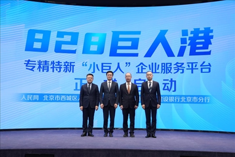 828巨人港·專精特新“小巨人”企業(yè)服務(wù)平臺啟動儀式。 人民網(wǎng)記者 翁奇羽攝