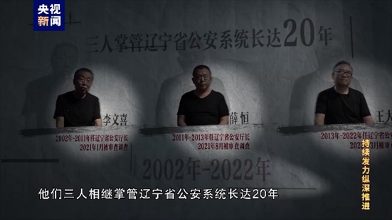 △李文喜、薛恒、王大偉在2021至2022年間先后落馬。