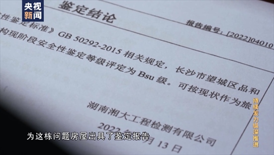 △湖南湘大工程檢測有限公司在開展房屋安全鑒定時，工作人員僅靠拍照完成所謂的“現(xiàn)場檢測”，并編造“合格”報告。