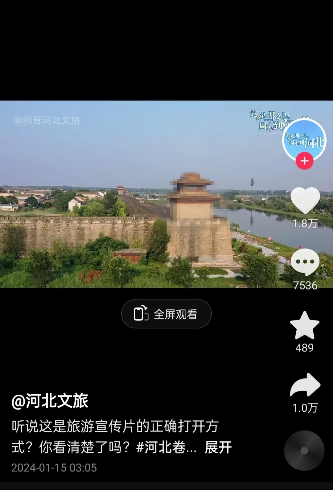 河北文旅根據(jù)網(wǎng)友建議發(fā)布的“打碼版”旅游宣傳片。 截圖自“河北文旅”官方短視頻賬號(hào)。