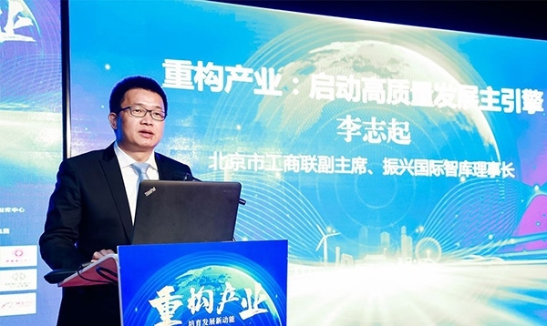 北京市工商聯(lián)副主席、振興國際智庫理事長李志起發(fā)言。（受訪者供圖）