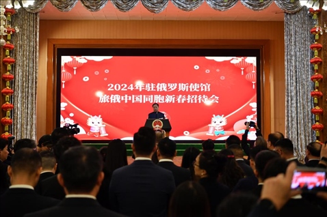 旅俄中國同胞新春招待會(huì)現(xiàn)場(chǎng)。駐俄羅斯使館供圖