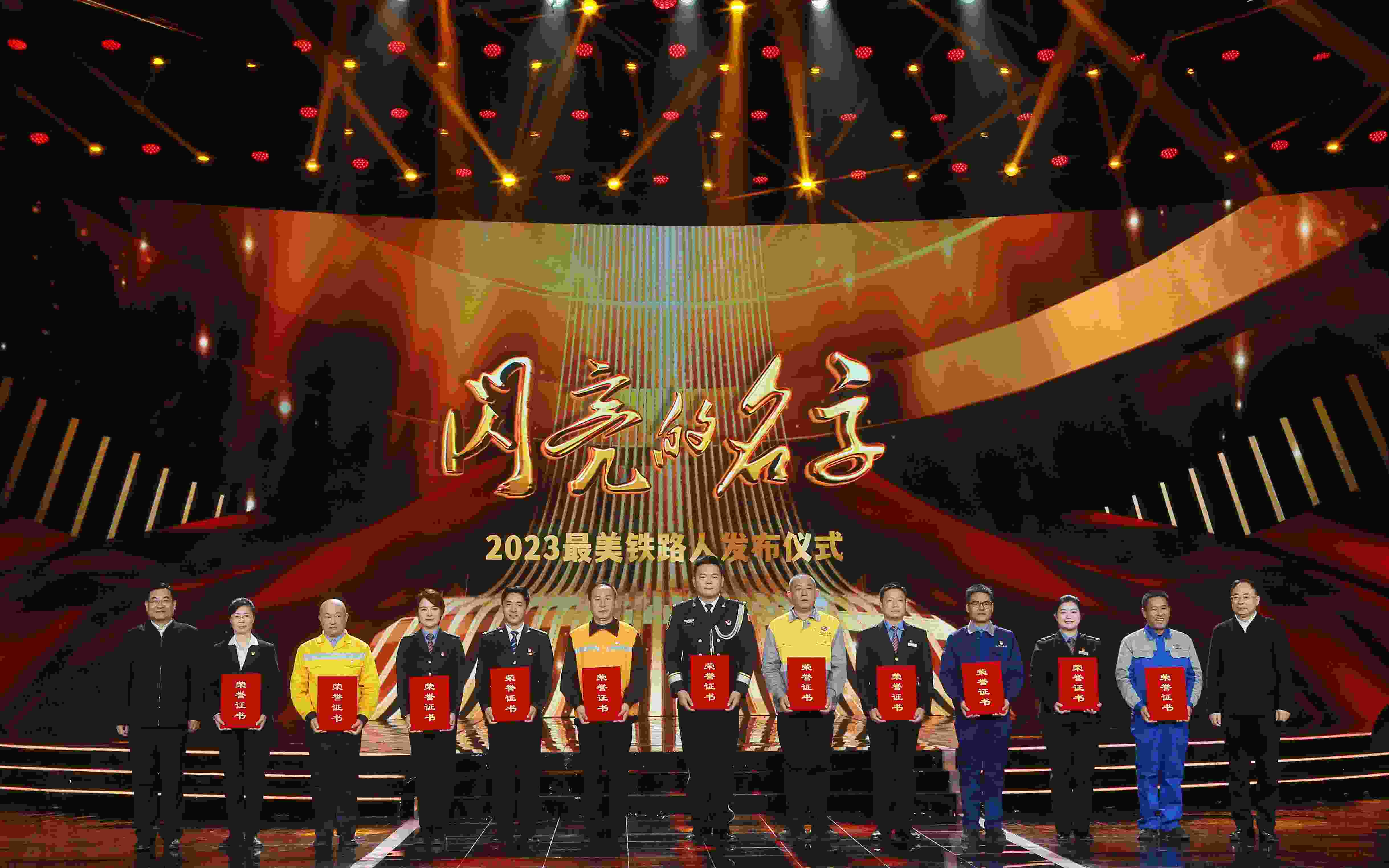 圖：中共中央宣傳部分管日常工作的副部長 胡和平（左一）；中國國家鐵路集團(tuán)有限公司董事長、黨組書記 劉振芳（右一）為2023“最美鐵路人”頒發(fā)證書。