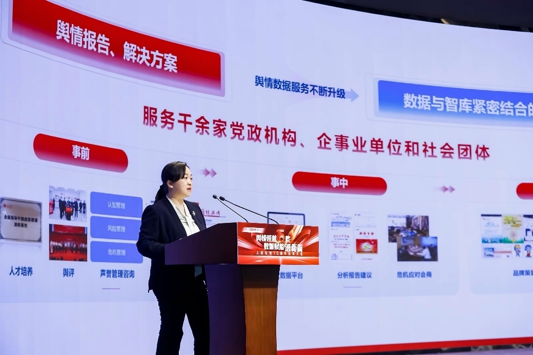 人民網(wǎng)輿情數(shù)據(jù)中心主任、人民在線總經(jīng)理趙秀梅發(fā)言