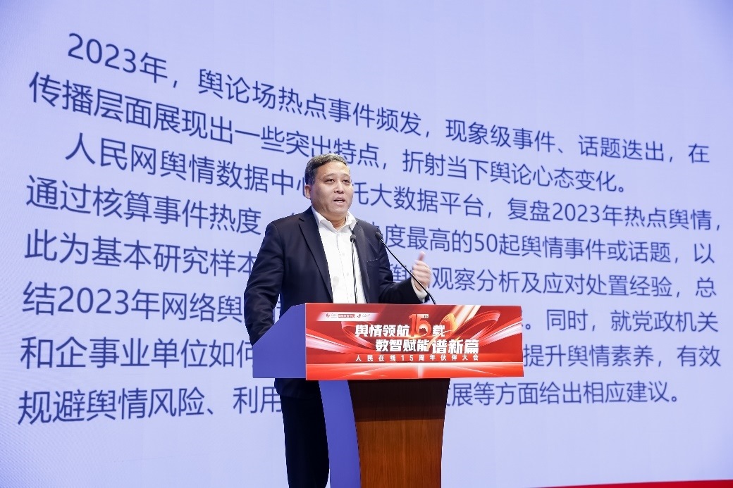 人民網(wǎng)輿情數(shù)據(jù)中心副主任、人民在線總編輯單學(xué)剛發(fā)言