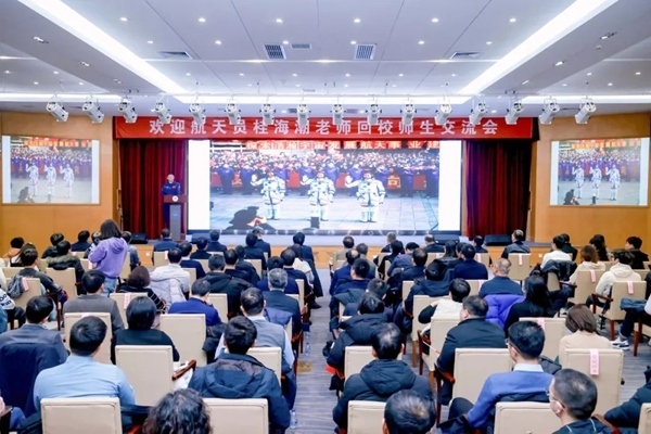 航天員桂海潮老師回校師生交流會現(xiàn)場。北京航空航天大學(xué)供圖