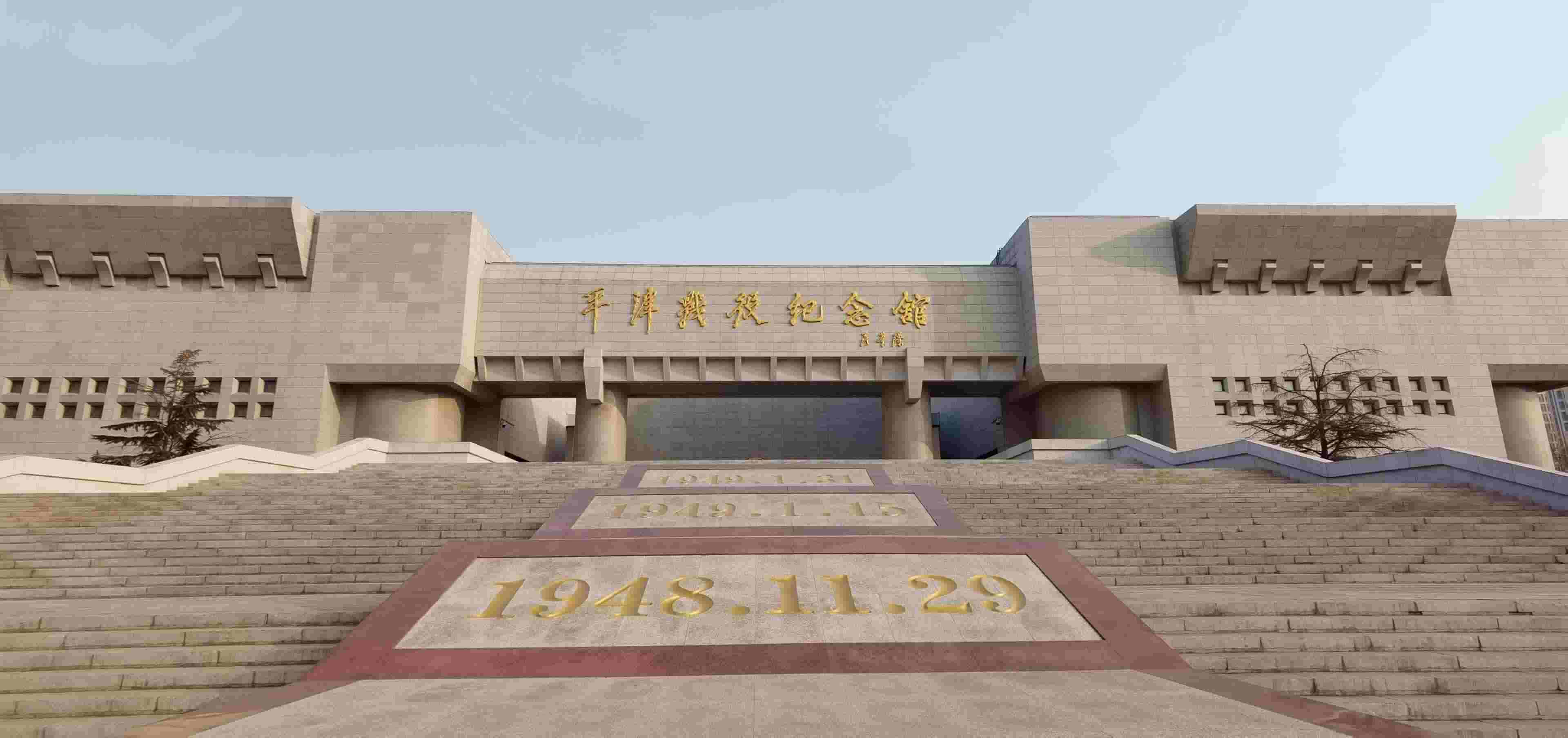  △平津戰(zhàn)役紀念館。（總臺央視記者郭鴻拍攝）