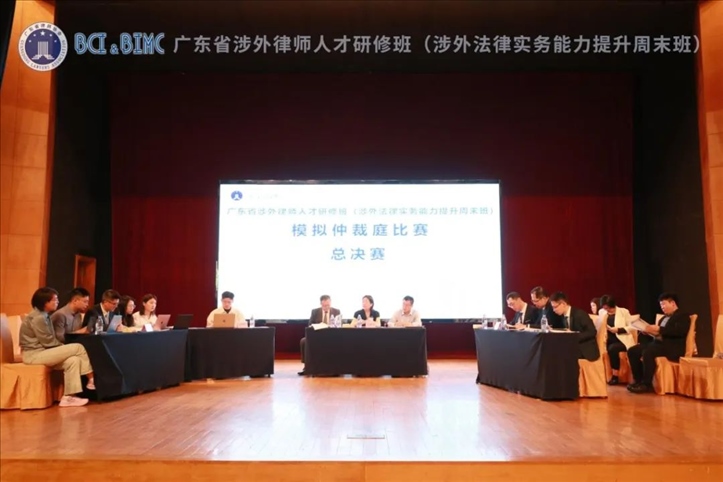 舉辦廣東涉外法律實務能力提升周末班。