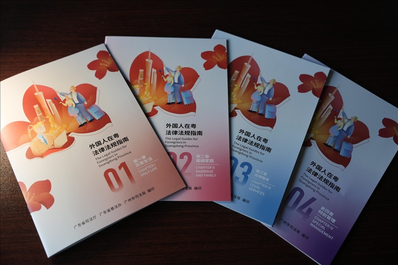 編印《外國人在粵法律法規(guī)指南》。