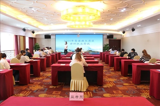 2023年5月27日，粵港澳大灣區(qū)律師執(zhí)業(yè)考試珠海考區(qū)順利開考。