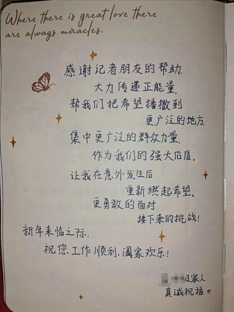 △ 2023年6月，媒體刊發(fā)報道將小孟不幸被跳樓者砸中的事推到了大眾視野中，也為經(jīng)濟狀況不好的這家人快速籌得急需的醫(yī)藥費、生活費等，一解燃眉之急。2024年新年，小孟給記者寫了一段新年祝福。