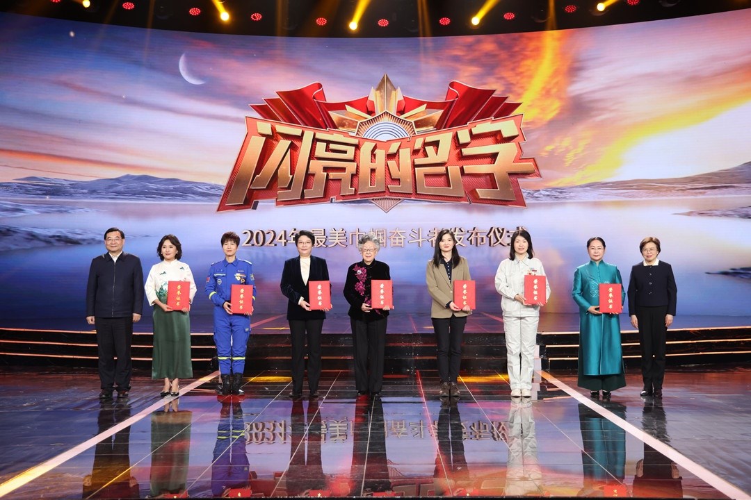 圖：中宣部分管日常工作的副部長 胡和平（左一）；全國婦聯(lián)黨組書記、副主席、書記處第一書記 黃曉薇（右一）為2024年“最美巾幗奮斗者”頒發(fā)證書。