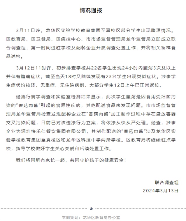 龍華教育官方公號截圖。
