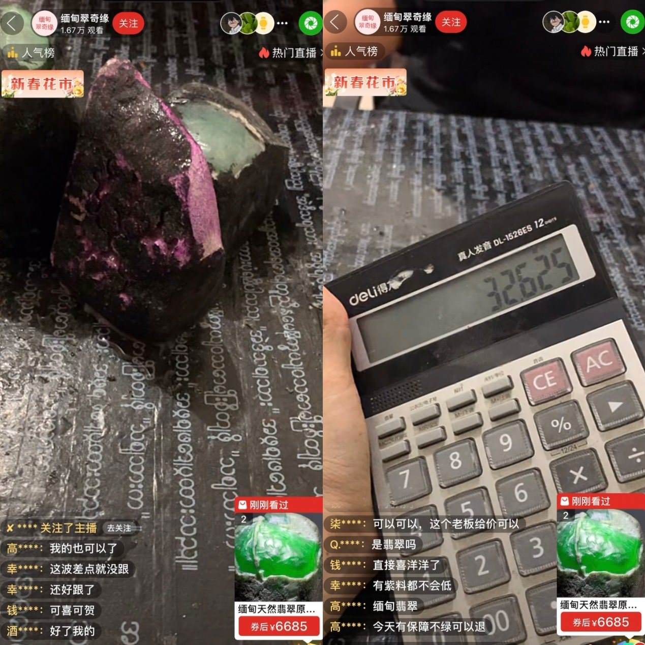 主播展示現(xiàn)場(chǎng)“切漲”的三塊“翡翠原石”，并計(jì)算“跟車”粉絲獲利的金額