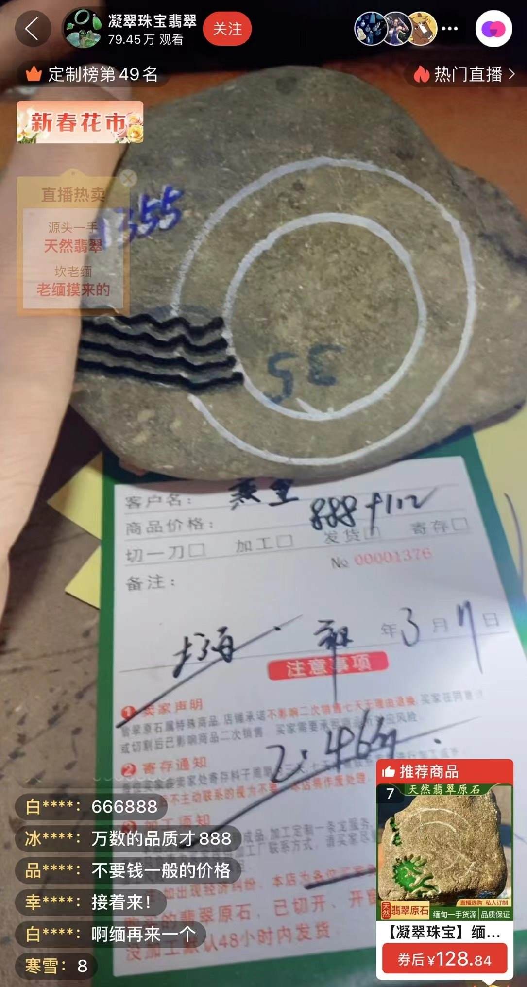 記者“猜中”數(shù)字，獲得低價(jià)專拍權(quán)限，“老粉”在直播間里附和主播，示意記者“賺了”