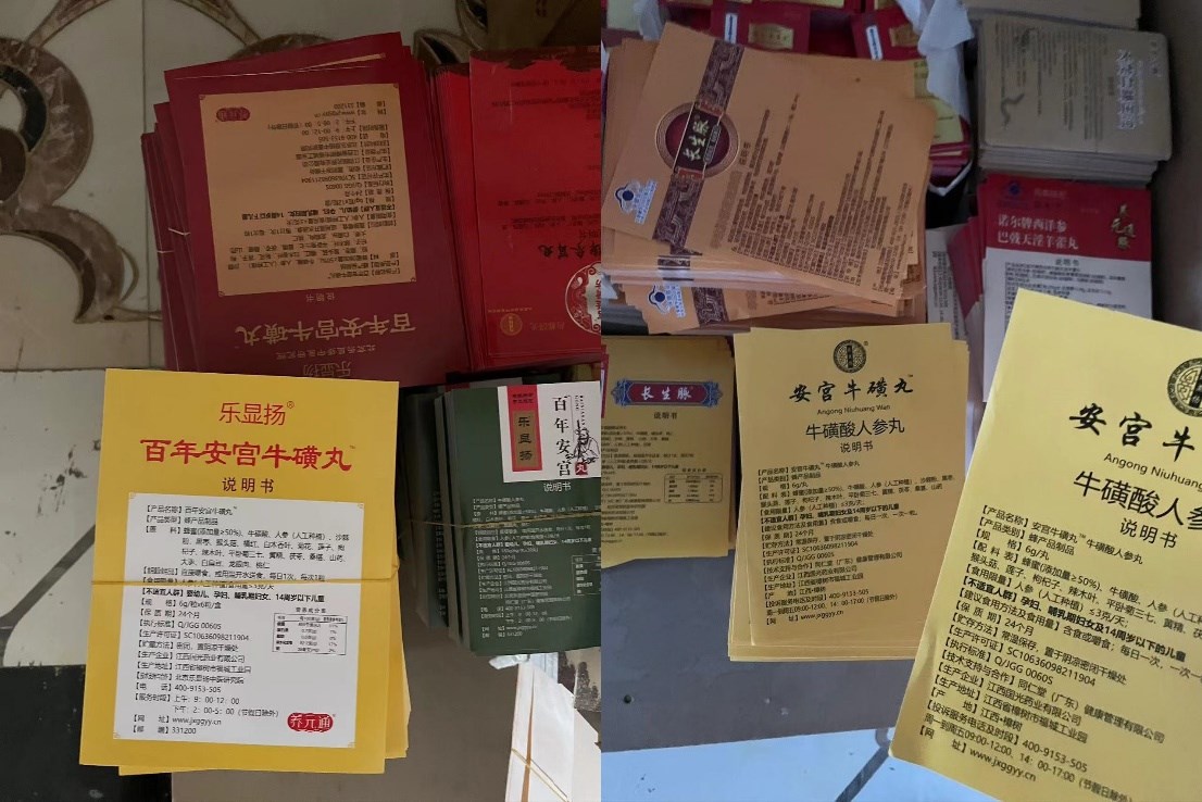 包裝廠(chǎng)內(nèi)各式“安宮?；峭琛闭f(shuō)明書(shū)（拍攝者 任夢(mèng)巖）