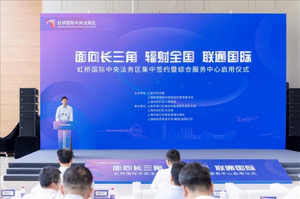 虹橋國際中央法務(wù)區(qū)集中簽約暨綜合服務(wù)中心啟用儀式順利舉行。上海市司法局供圖