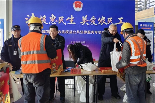 2023年12月22日，北京市法援中心在北京豐臺(tái)站開展“法援惠民生 關(guān)愛農(nóng)民工”公共法律服務(wù)專項(xiàng)維權(quán)活動(dòng)。北京市司法局供圖