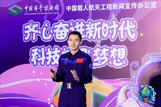 △ 2023年7月，英雄航天員、神舟十三號航天員葉光富參加“齊心奮進新時代 科技放飛夢想——科技館里的思政課”活動。