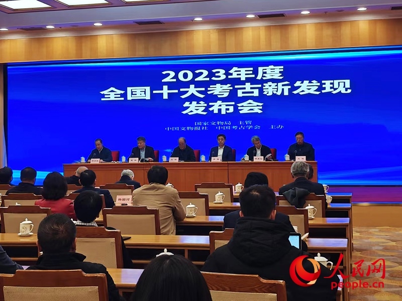 2023年度全國(guó)十大考古新發(fā)現(xiàn)發(fā)布會(huì)現(xiàn)場(chǎng)。人民網(wǎng)記者 韋衍行攝