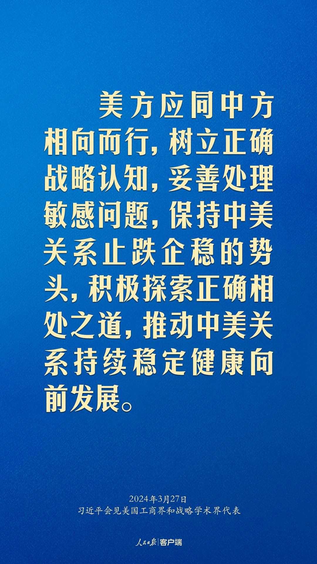 習(xí)近平：中美關(guān)系回不到過(guò)去，但能夠有一個(gè)更好的未來(lái)
