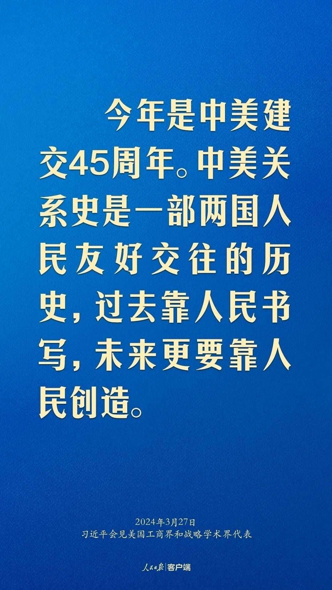 習(xí)近平：中美關(guān)系回不到過(guò)去，但能夠有一個(gè)更好的未來(lái)