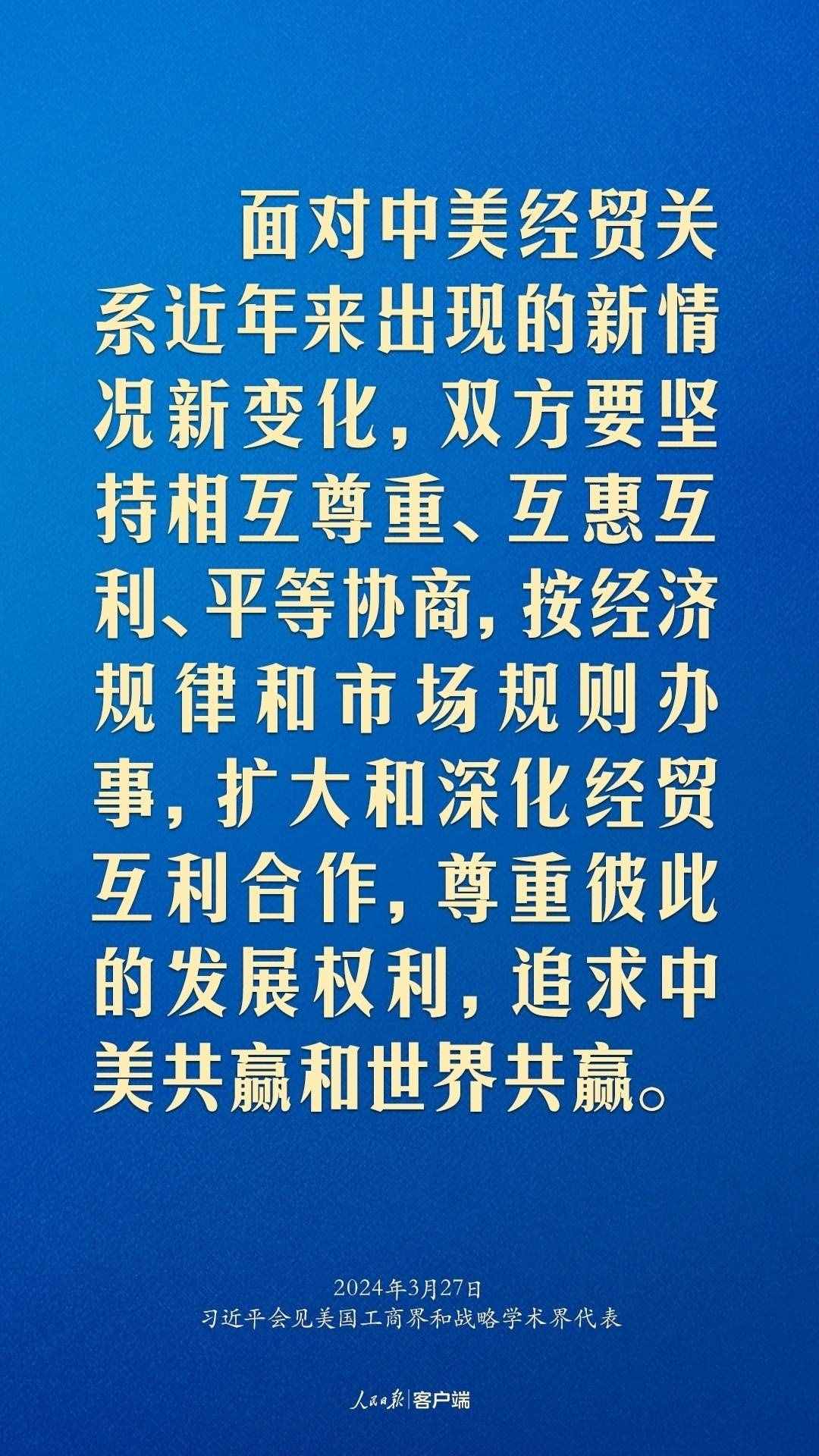 習(xí)近平：中美關(guān)系回不到過(guò)去，但能夠有一個(gè)更好的未來(lái)